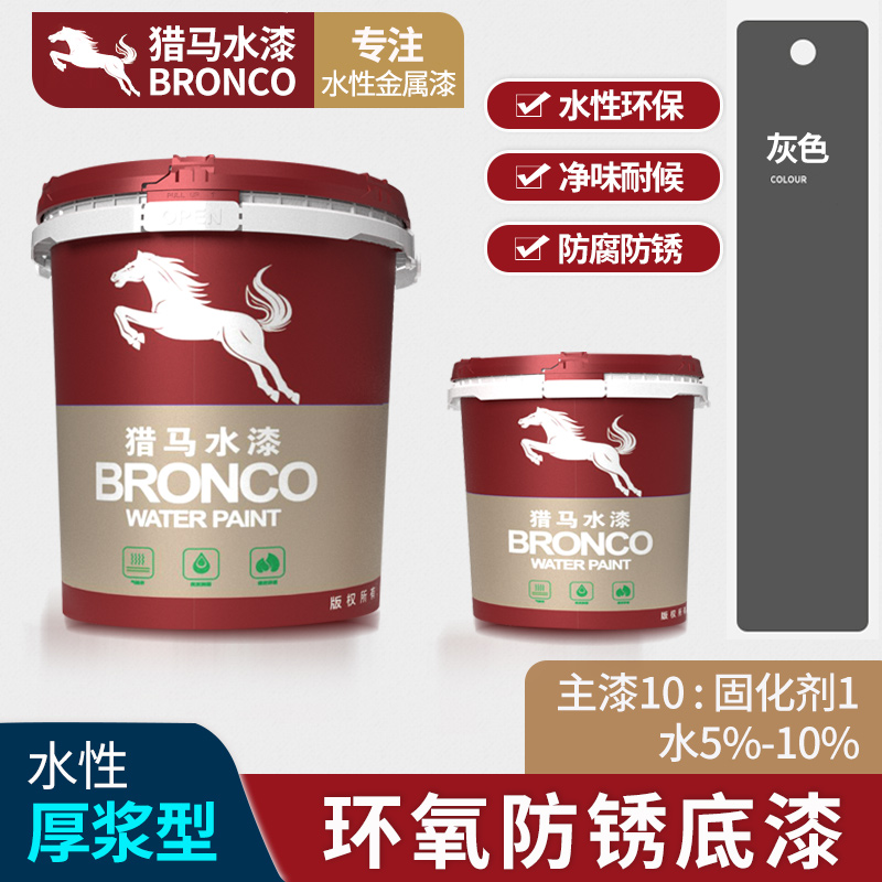 水性环氧厚浆型防锈底漆(灰色)
