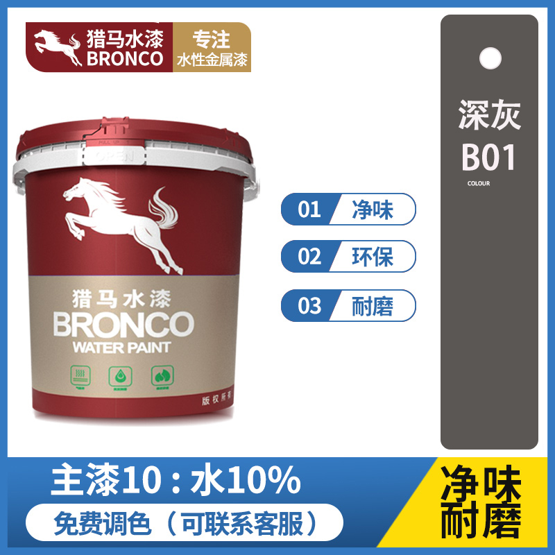水性净味轻载型地坪漆(深灰B01)