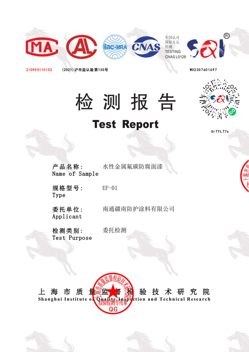 水性金属氟碳防腐面漆环境报告