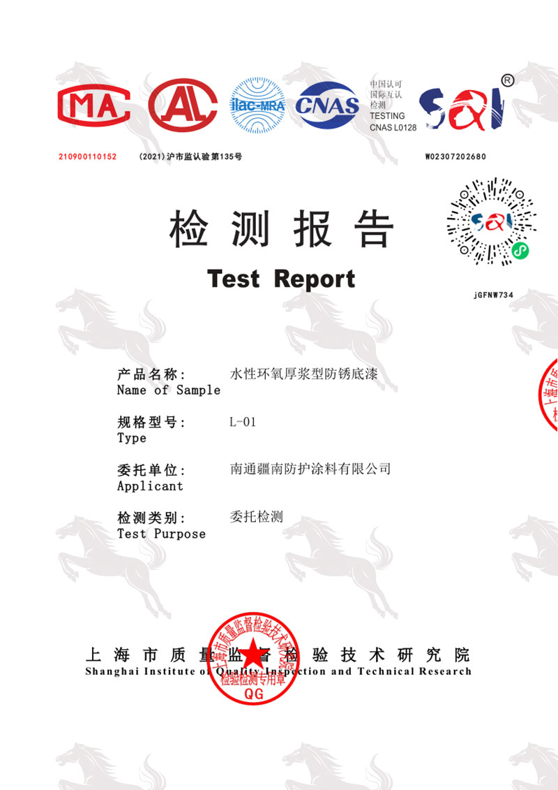 水性环氧厚浆型防锈底漆性能报告