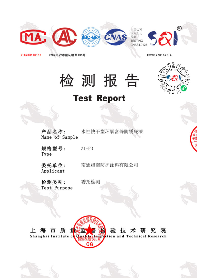 水性快干型环氧富锌防锈底漆环境报告